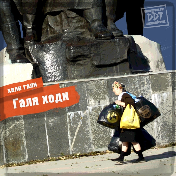 Ддт — Степной Гамлет